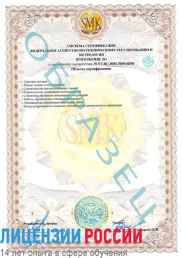 Образец сертификата соответствия (приложение) Серпухов Сертификат OHSAS 18001